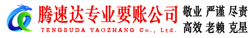 舒城收债公司